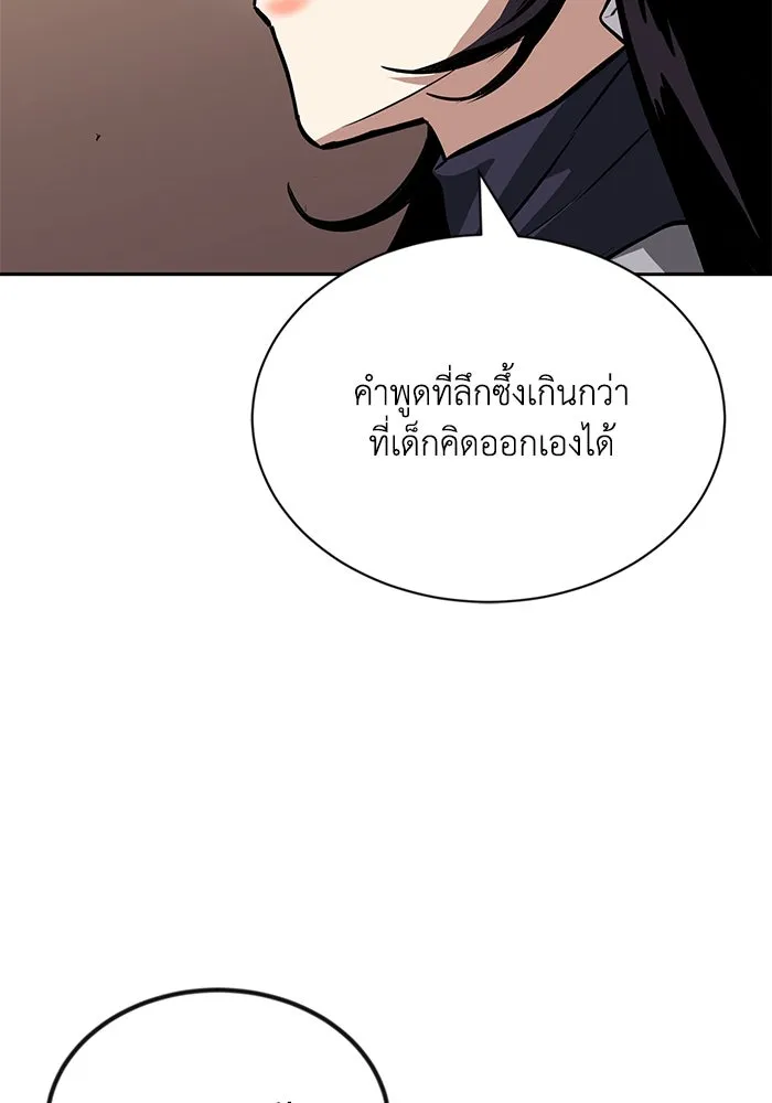 ชีวิตพลิกผันของลอร์ดผู้เกียจคร้าน ตอนที่ 55 จุดมุ่งหมายของความโกรธ รูปที่ 97