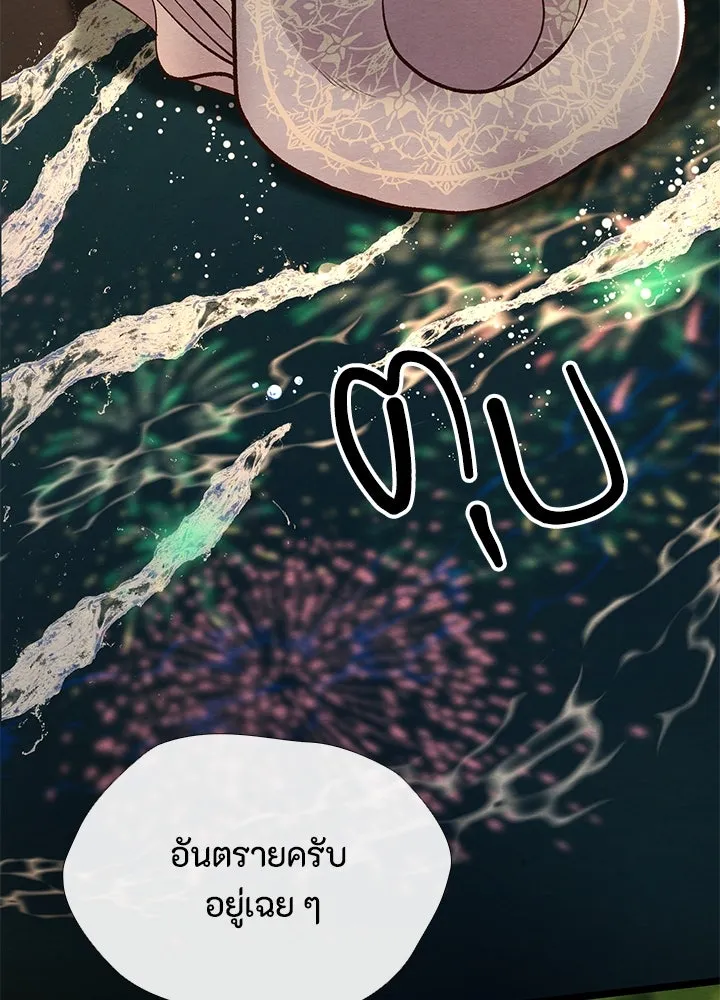 องค์ชายผู้อื้อฉาว ตอนที่ 25 รูปที่ 88