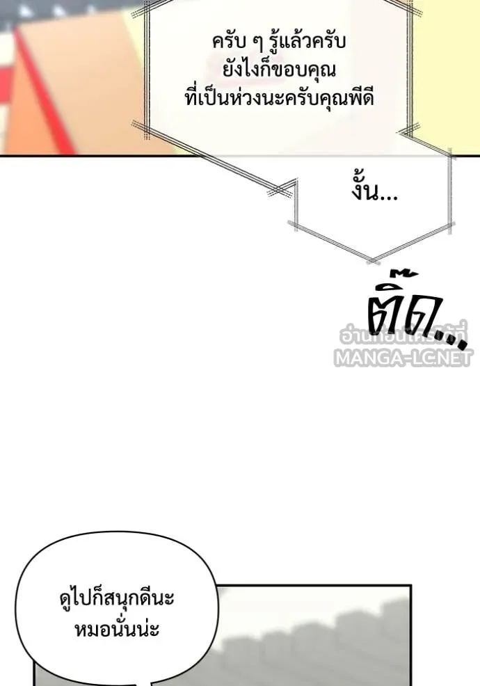 ฉันเนี่ยนะ ตอนที่ 17 รูปที่ 66