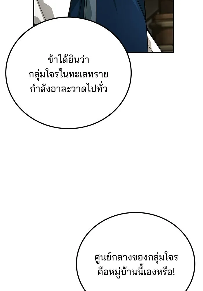 คุณปู่จอมยุทธกับหลานสาวสุดแกร่ง ตอนที่ 104 รูปที่ 79