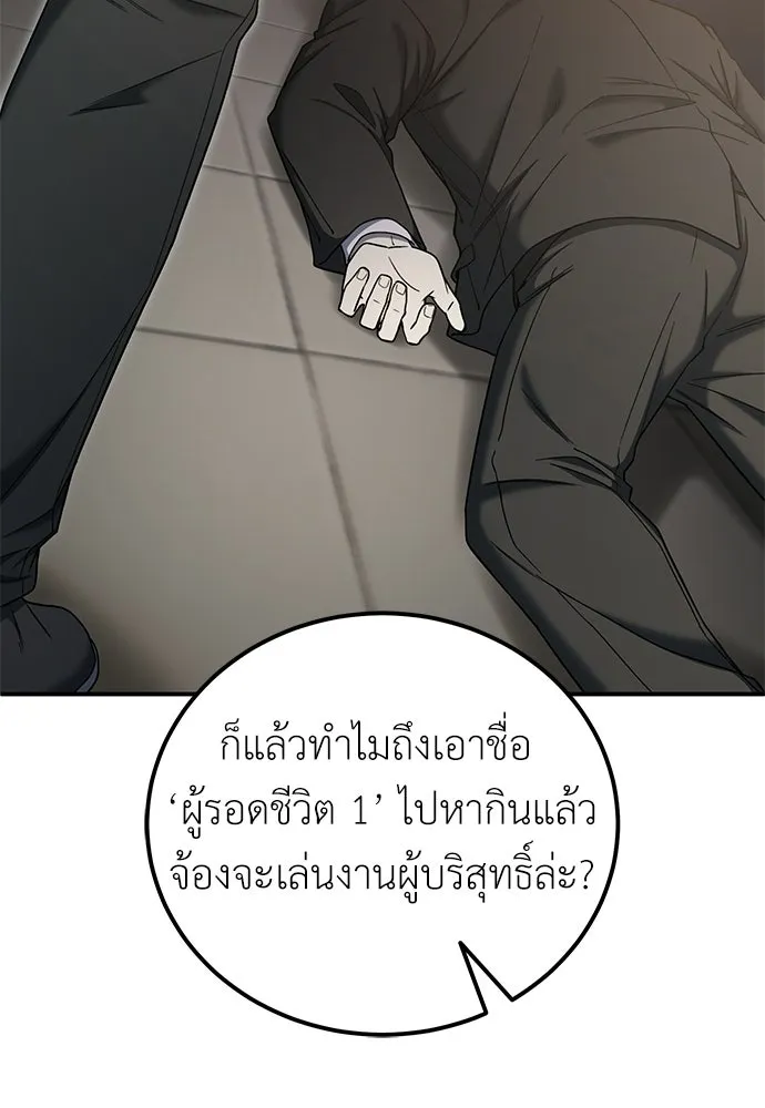 ผู้เชี่ยวชาญวันสิ้นโลก ตอนที่ 16 รูปที่ 29