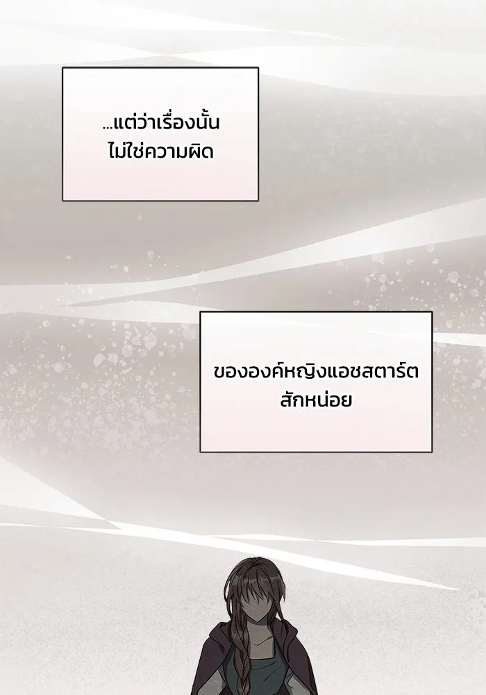 แอชสตาร์ต ตอนที่ 1 รูปที่ 44