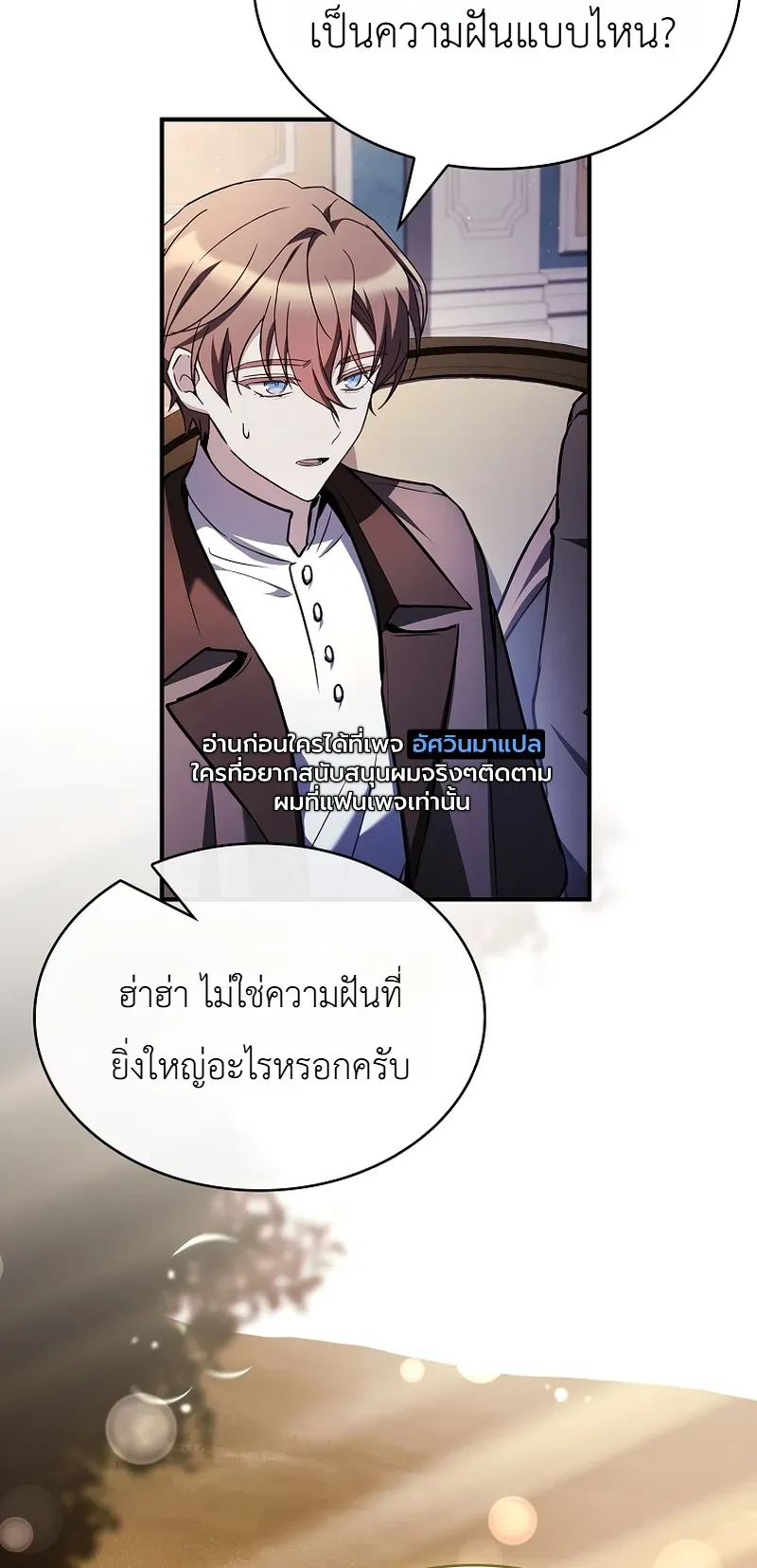 To Hell with Being Heir_ I_m going to Heal ช_างห_วตำแหน_งทายาทส_ ฉ_นขอไปใช_ช_ว_ตช_ลๆด_กว_า ตอนที่ ตอนที่ 12 รูปที่ 25