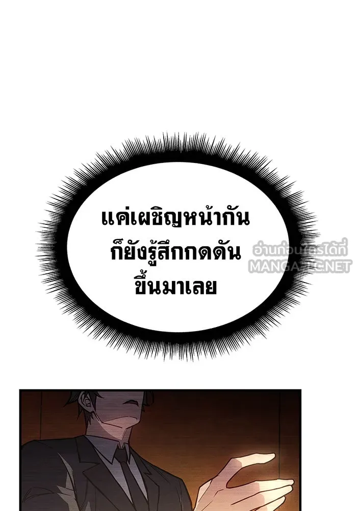 เกิดใหม่พร้อมพลังแห่งราชัน ตอนที่ 80 รูปที่ 87