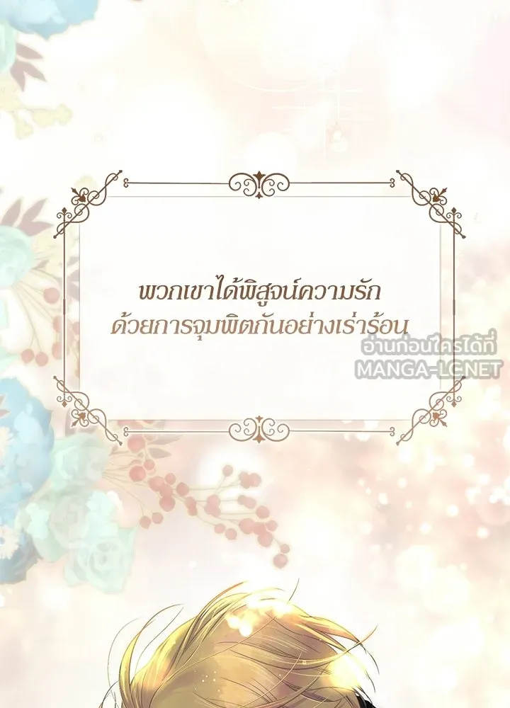 องค์ชายผู้อื้อฉาว ตอนที่ 153 รูปที่ 33