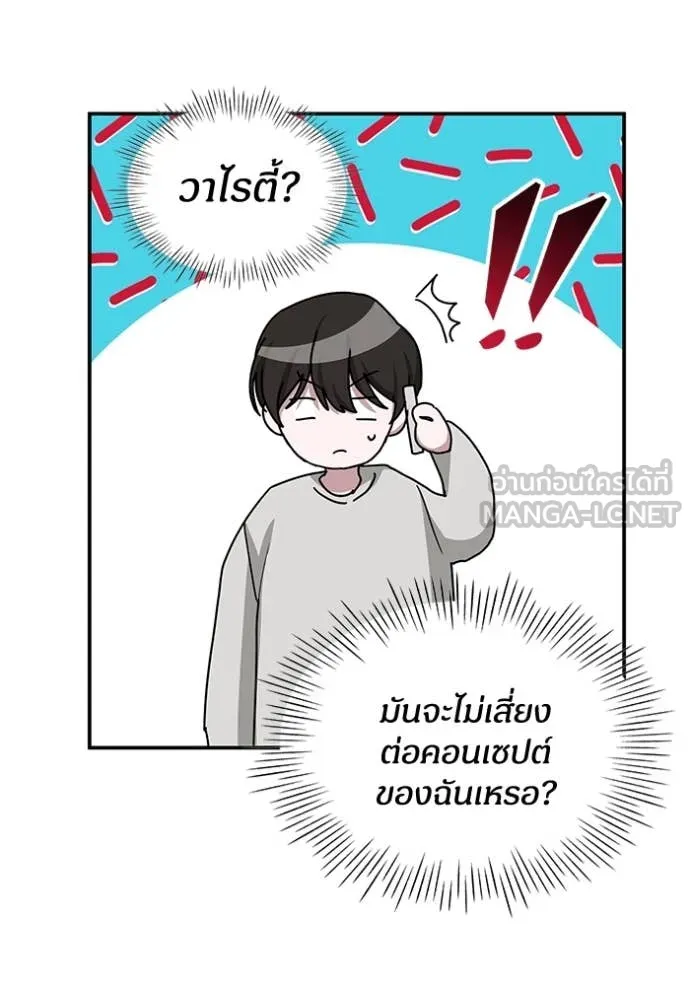 ฉันเนี่ยนะ ตอนที่ 30 รูปที่ 32