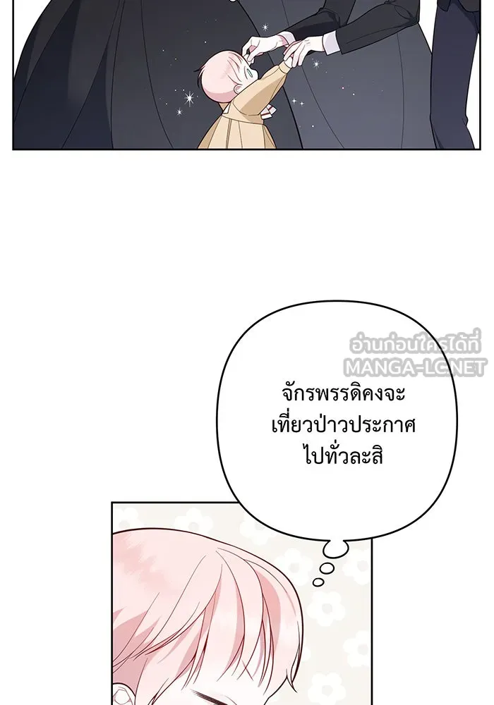 หนูน้อยทรราช ตอนที่ 16 รูปที่ 30