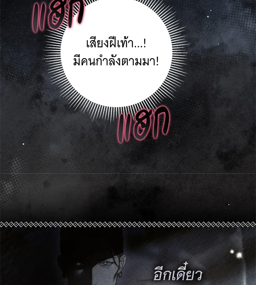 สาว(ลับ)ใช้ของท่านเคานต์ตาบอด ตอนที่ 47 รูปที่ 74