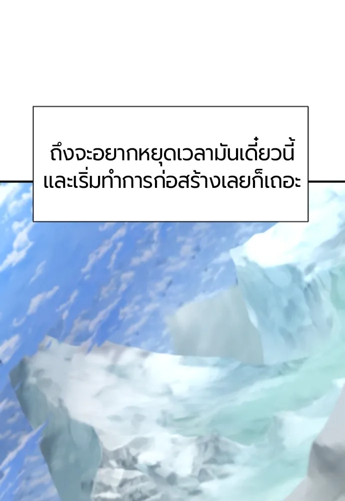 ยอดสถาปนิกผู้พิทักษ์อาณาจักร ตอนที่ 172 รูปที่ 2