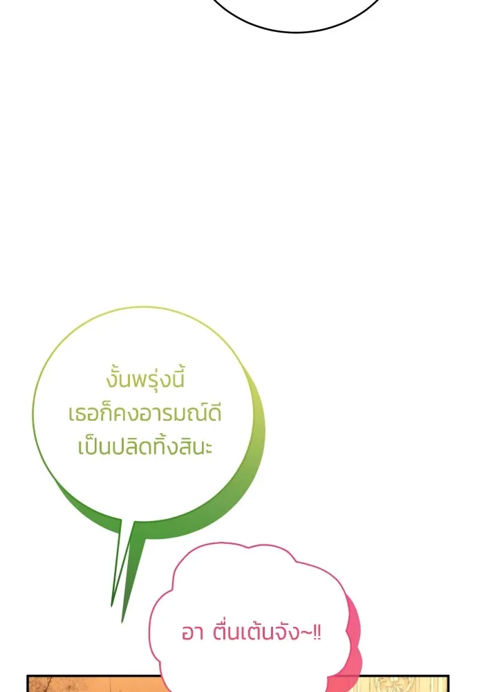 ฉันจะจีบท่านดยุกแดนเหนือ ตอนที่ 88 รูปที่ 100