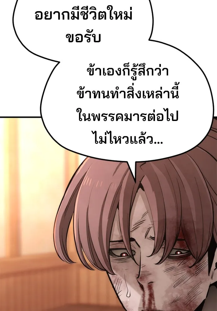 เส้นทางสู่เทพมาร ตอนที่ 42 รูปที่ 10