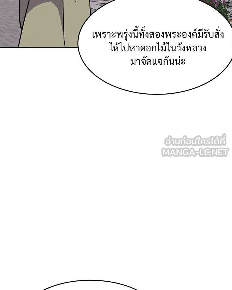 ข้าต้องไม่ใช่พระชายา ตอนที่ 3 รูปที่ 36