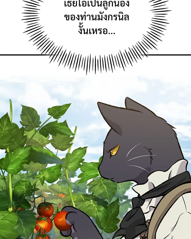 ปลูกผักพิชิตหอคอย ตอนที่ 78 รูปที่ 4