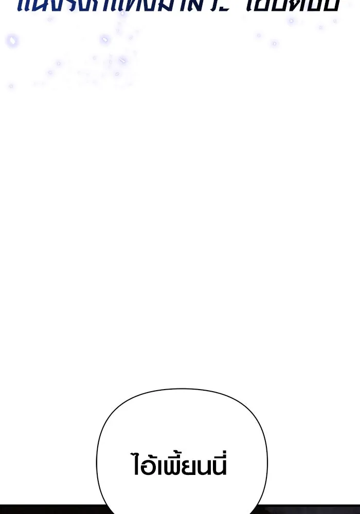 เอาชีวิตรอดในเกมฉบับคนเถื่อน ตอนที่ 92 นักล่ามังกร รูปที่ 88