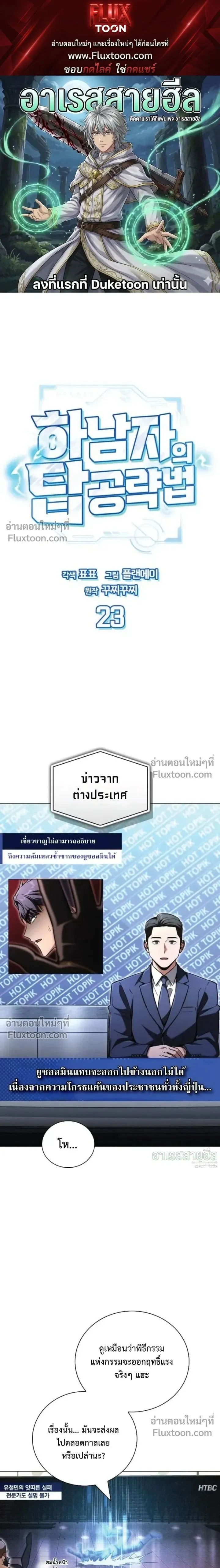 A Wimp_s Strategy Guide to Conquer the Tower กลย_ทธ_พ_ช_ตหอคอยฉบ_บคนกาก ตอนที่ ตอนที่ 23 รูปที่ 1