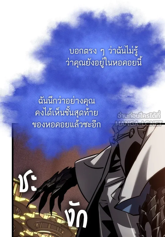 หลังวันสิ้นโลก ตอนที่ 149 รูปที่ 96
