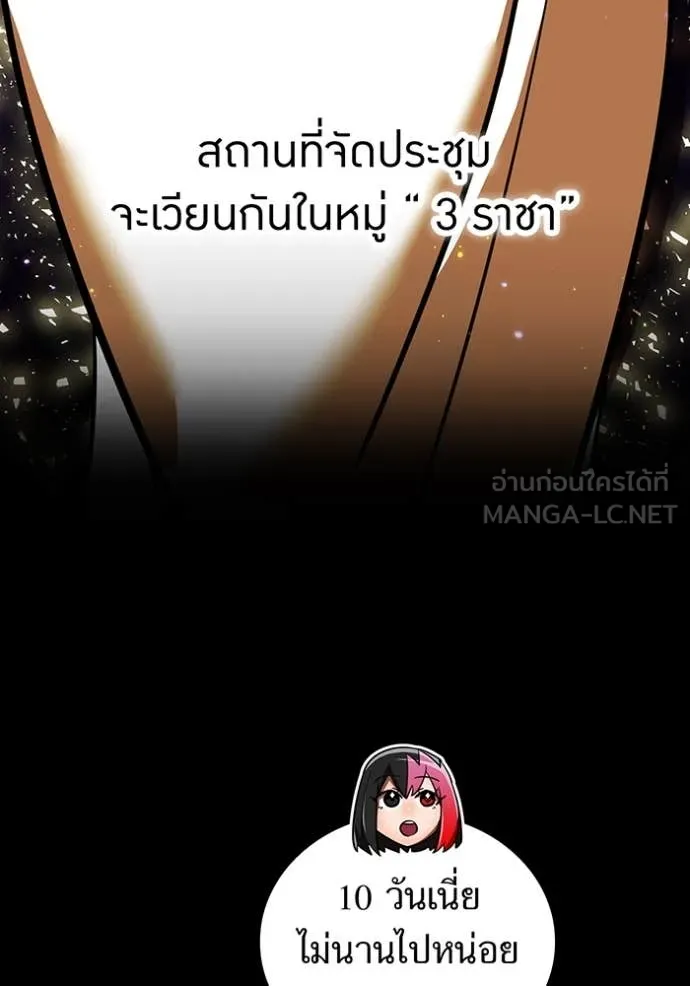 เพลเยอร์เลือดเทวะ ตอนที่ 87 รูปที่ 5