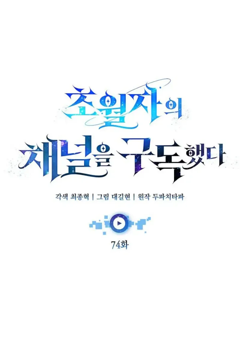 Subscribed To The Transcendental Channels แค_กดส_บตะไคร_ ก_ได_พล_งมาเฉยเลย ตอนที่ ตอนที่ 74 รูปที่ 28