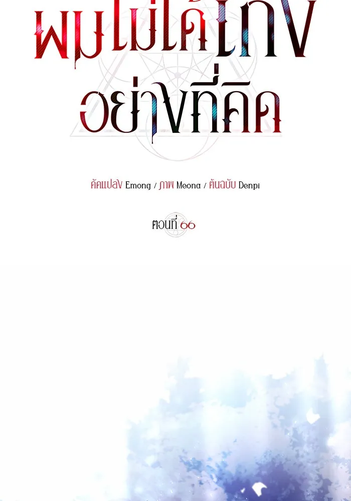 ผมไม่ได้เก่งอย่างที่คิด ตอนที่ 66 รูปที่ 88