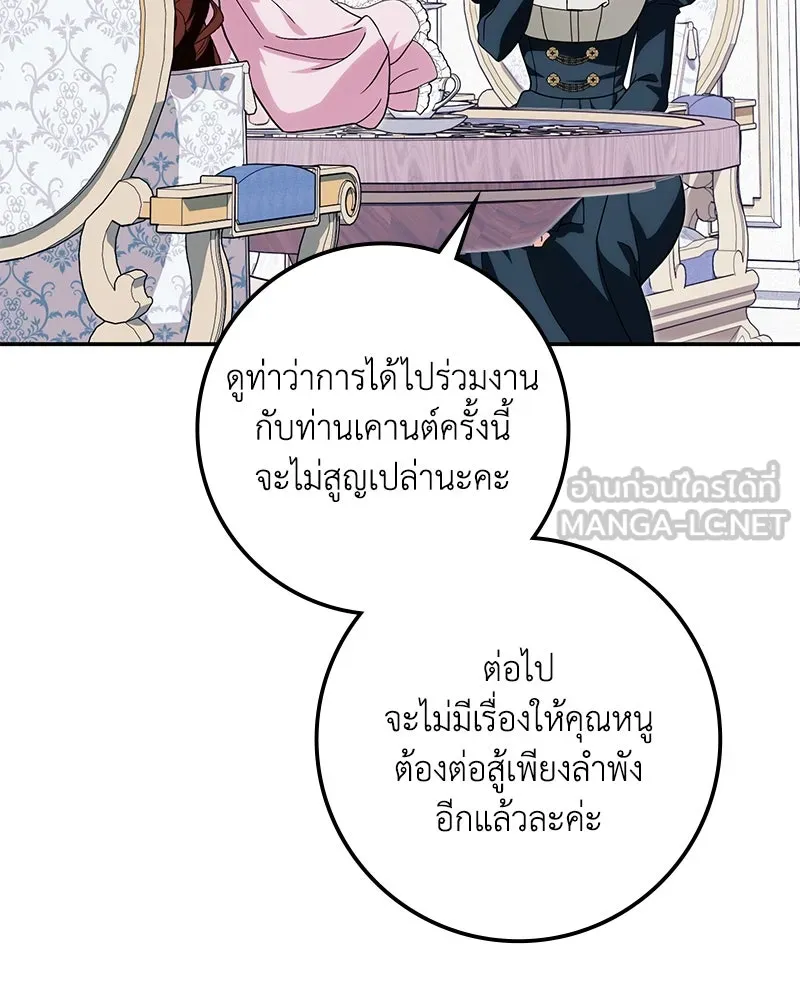 ดัชเชสเชลย ตอนที่ 32 รูปที่ 84