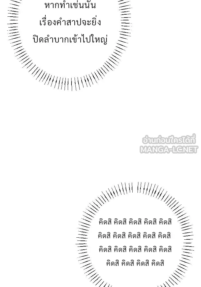 จันทร์เจ้า ตอนที่ ตอนที่ ๓๒  ต้องไม่เกิดเรื่องแบบนี รูปที่ 90