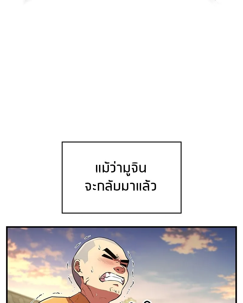 สุดยอดเทรนเนอร์แห่งยุทธภพ ตอนที่ 16 อ่านบรรยากาศไม่ออกรึไง รูปที่ 124