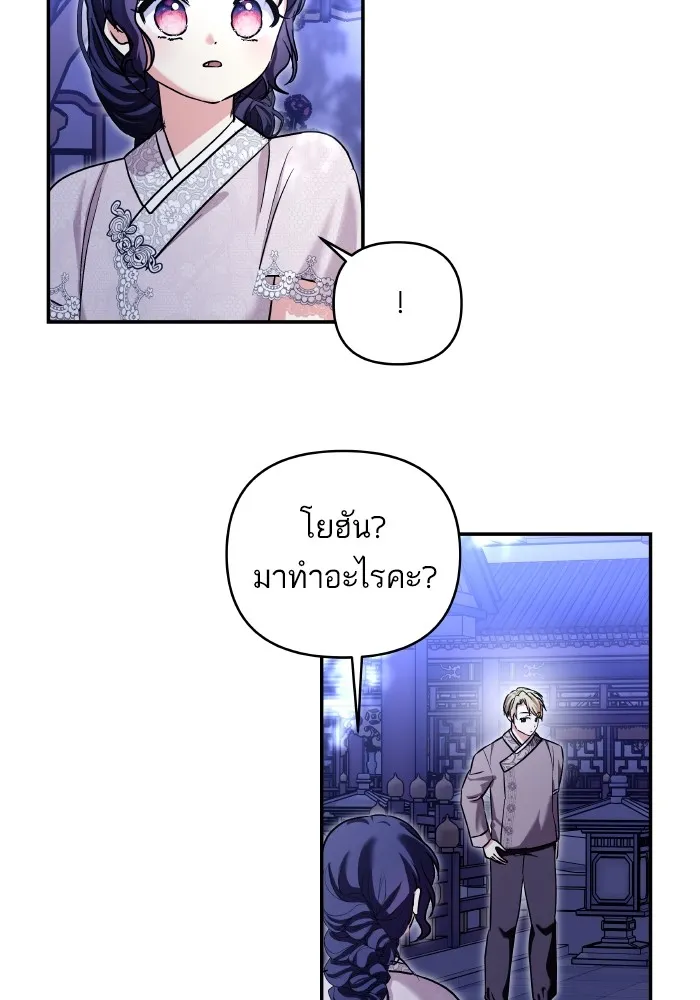 บุตรสาวของดยุกปีศาจ ตอนที่ 130 รูปที่ 61