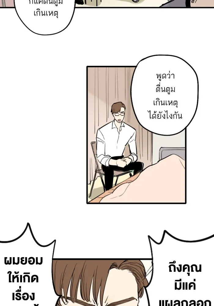 ฉันเปล่าร้องไห้ซะหน่อย ตอนที่ 34 รูปที่ 13