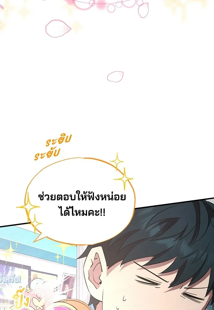 ร้านสะดวกซื้อต่างโลก ตอนที่ 10 รูปที่ 107