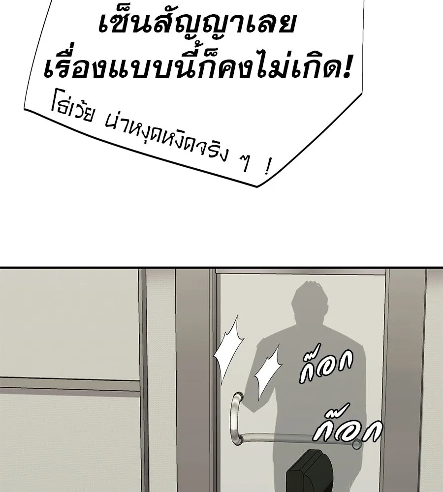 คอลเซ็นเตอร์เปลี่ยนชีวิต ตอนที่ 59 ไร้สามัญสำนึกเรื่องความปลอดภัย รูปที่ 196