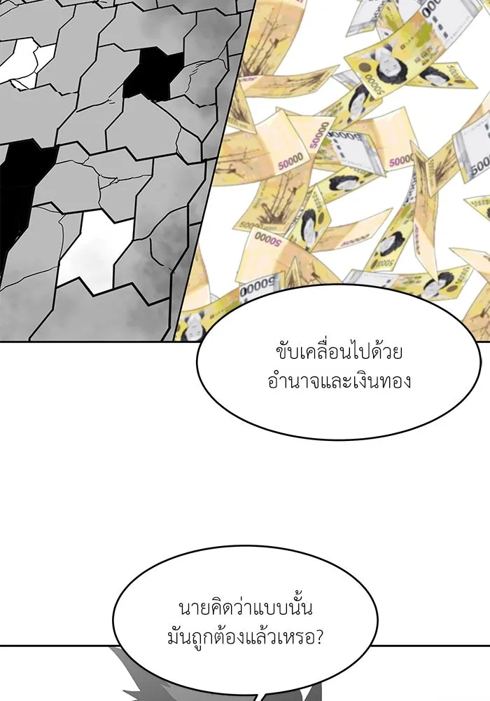 โรงเรียนสัตว์กินเนื้อ ตอนที่ 110 รูปที่ 22