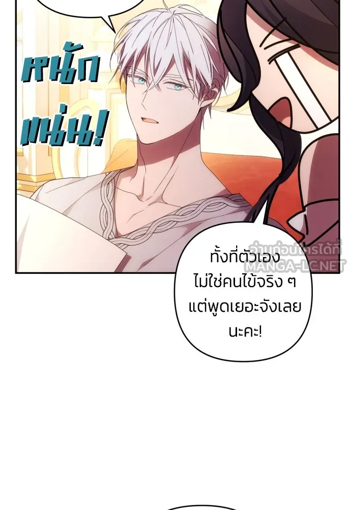 ฉันจะจีบท่านดยุกแดนเหนือ ตอนที่ 31 รูปที่ 60