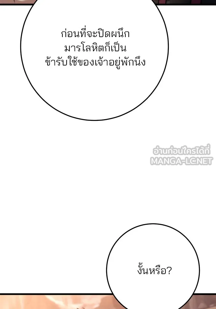 ดาบแห่งจักรพรรดิ ตอนที่ 36 รูปที่ 105