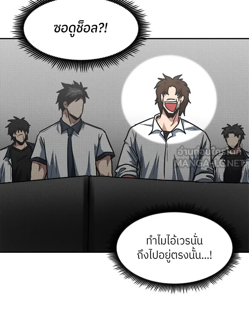 โรงเรียนสัตว์กินเนื้อ ตอนที่ 86 รูปที่ 39