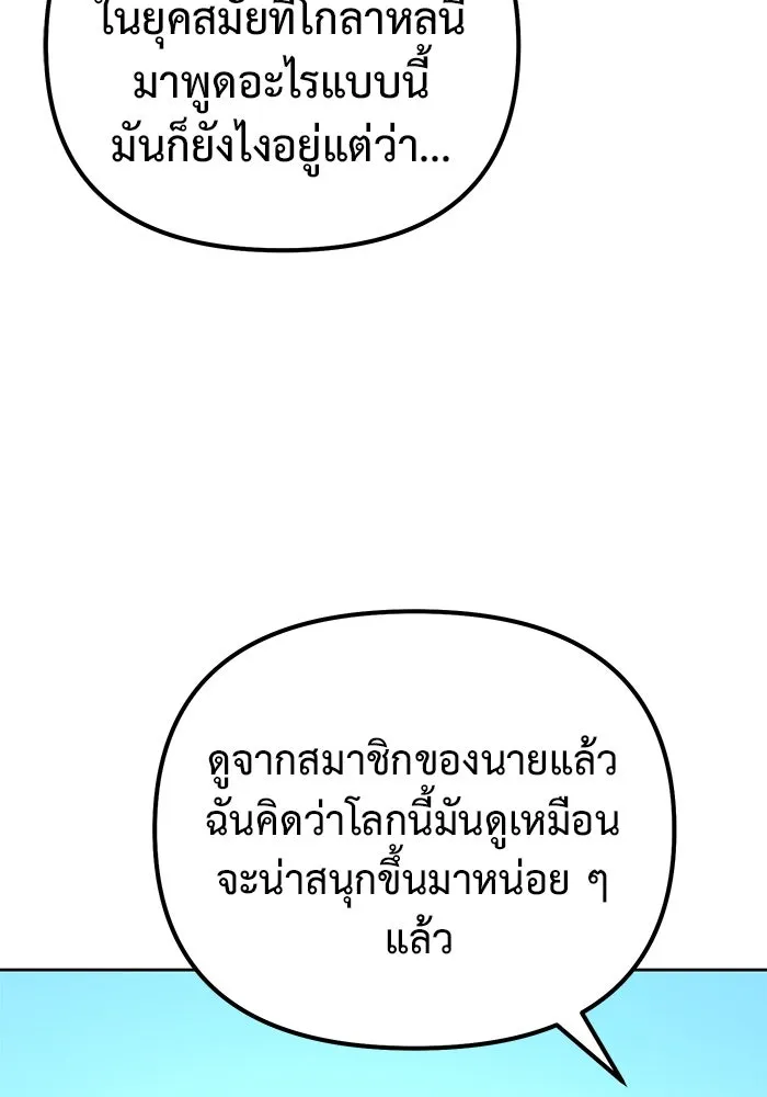 การกลับมาของทรราชวันสิ้นโลก ตอนที่ 50 (จบซีซัน) รูปที่ 146