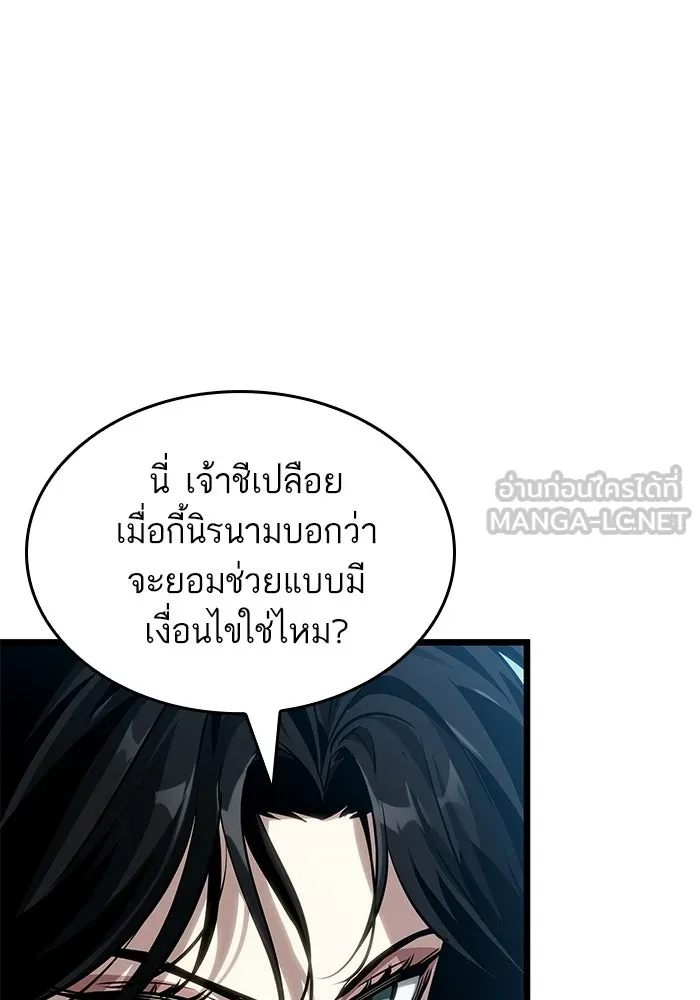 หลังวันสิ้นโลก ตอนที่ 208 รูปที่ 105
