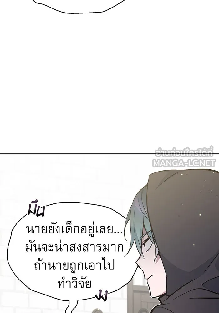 จอมเวทเกิดใหม่ในรอบ 66666 ปี ตอนที่ 36 รูปที่ 54