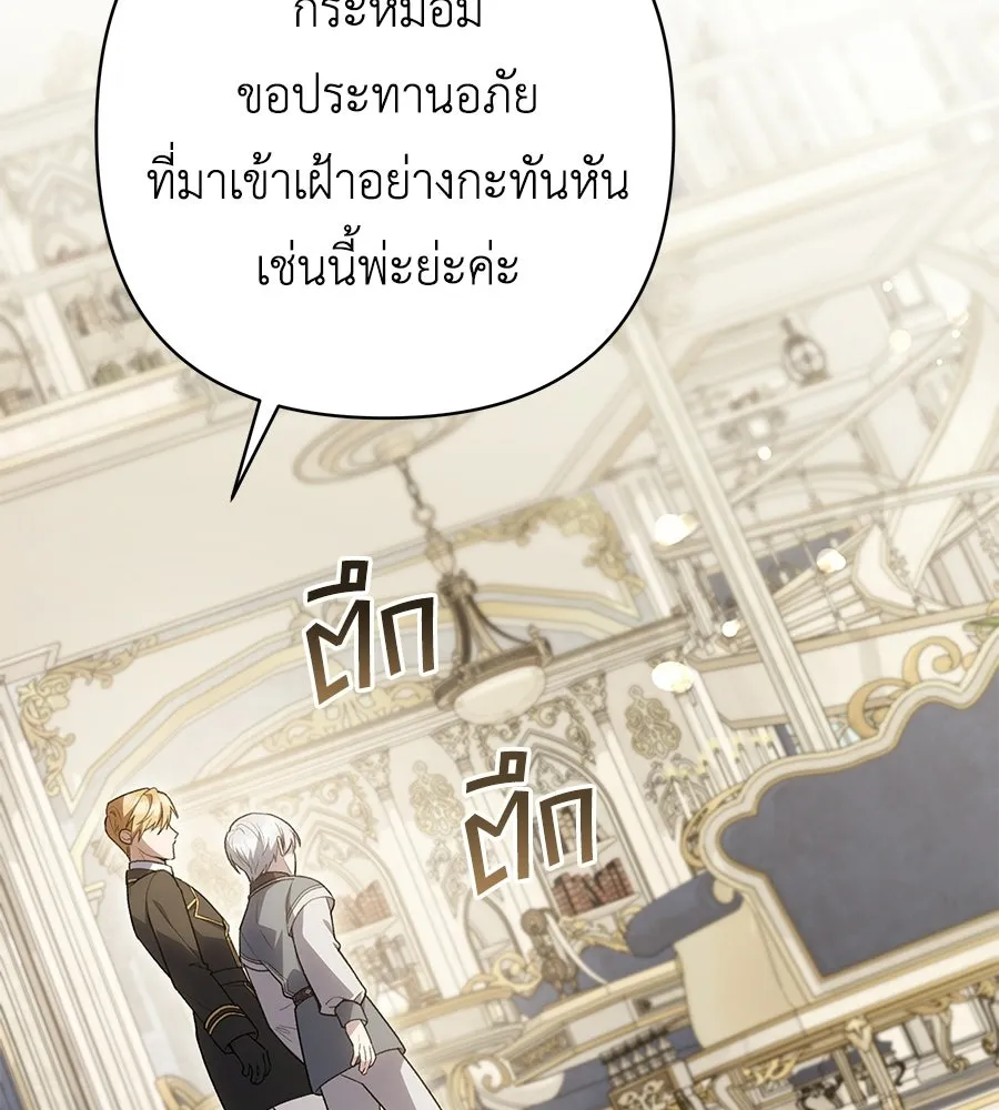 คุณพ่อของหนูคือศัตรูในชาติก่อน ตอนที่ 31 รูปที่ 95