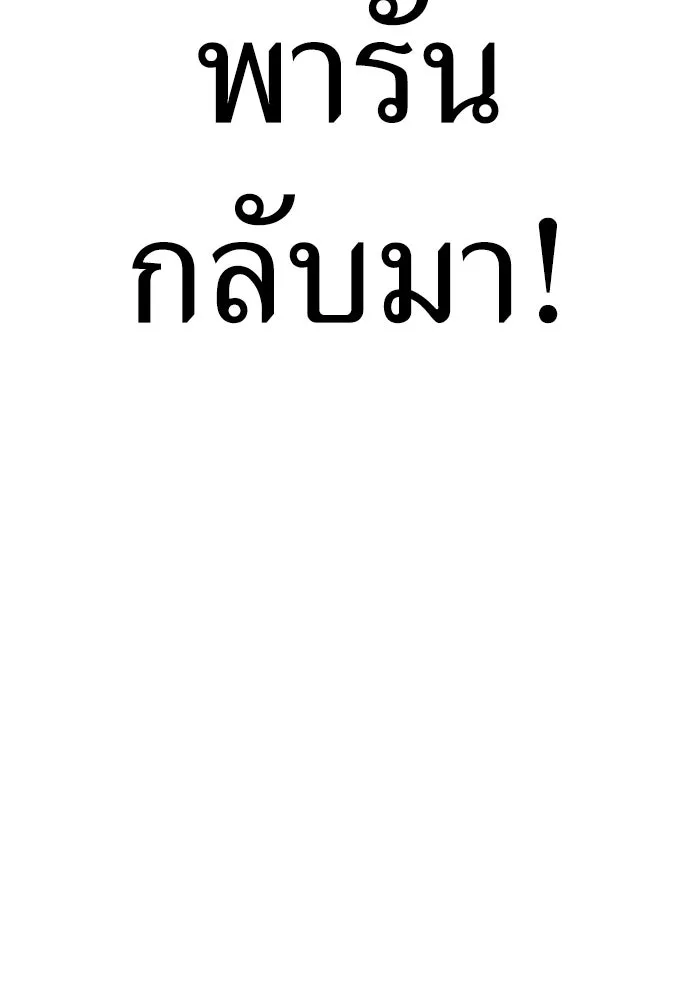 ไอ้เพลเยอร์นั่น ฉันฆ่ามันเอง ตอนที่ 49 รูปที่ 244