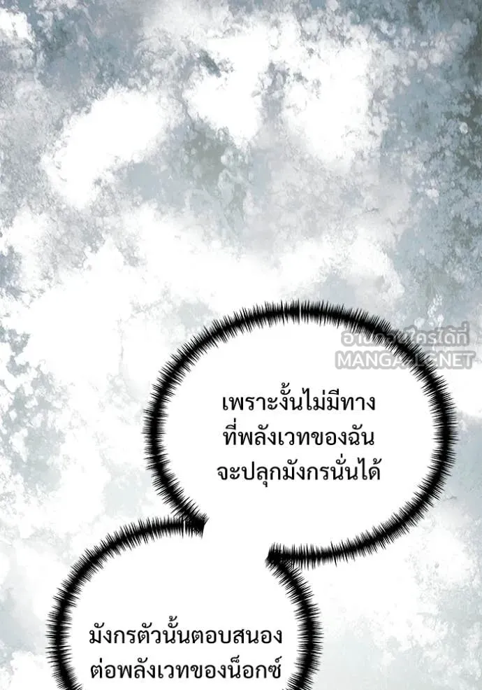 อัศวินดำล่าท้าเวลา ตอนที่ 137 รูปที่ 17