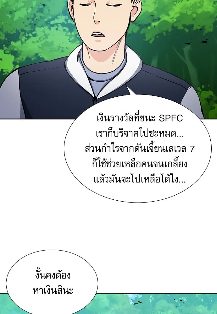 ดรูอิดแห่งสถานีโซล ตอนที่ 88 รูปที่ 31