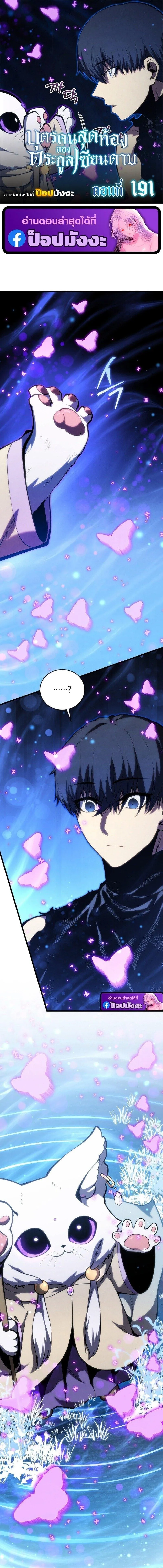 Swordmaster_s Youngest Son บ_ตรคนส_ดท_องของตระก_ลเซ_ยนดาบ ตอนที่ ตอนที่ 191 รูปที่ 1