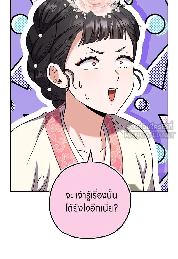 ข้าเนี่ยนะเป็นพระสนม ตอนที่ 70 จะไว้ใจหรือความรักพังทลายกันนะ รูปที่ 33