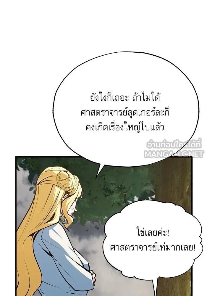 ศาสตราจารย์จำเป็นแห่งอะคาเดมี ตอนที่ 106 รูปที่ 15