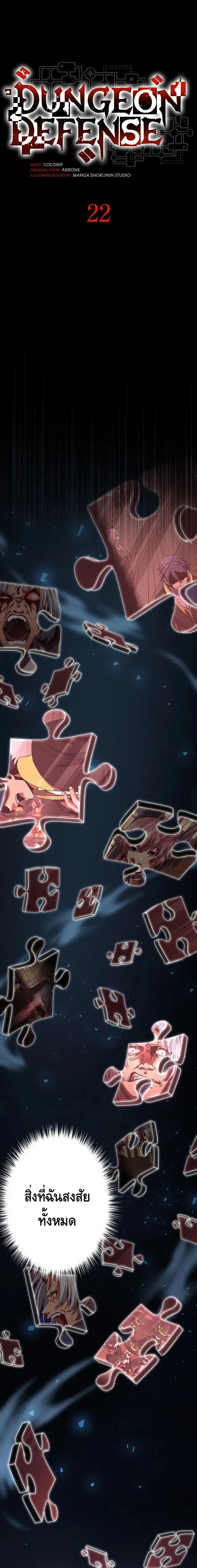 Dungeon Defense ตอนที่ ตอนที่ 22 รูปที่ 3