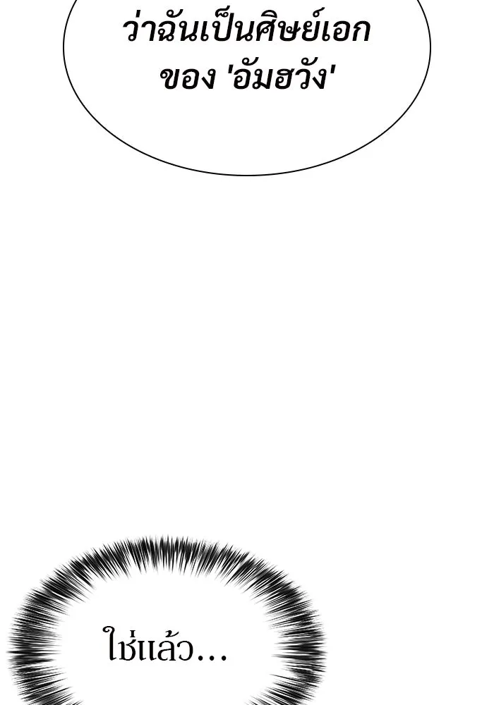 ผู้เล่นหน้าใหม่เลเวลแมกซ์ ตอนที่ 109 ศิษย์เอกของ 'อัมฮวัง รูปที่ 97