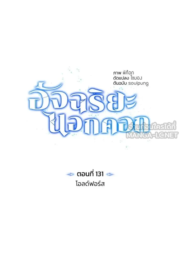 อัจฉริยะนอกคอก ตอนที่ 131 รูปที่ 23