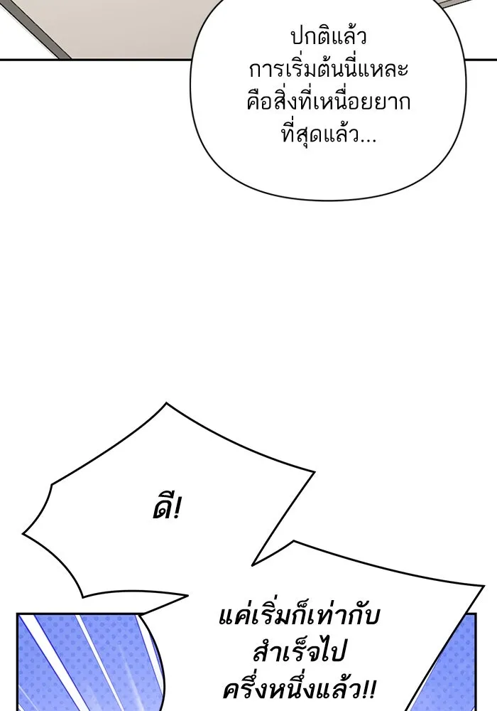 โชคชะตานำพารัก ตอนที่ 122 แค่เริ่มก็เท่ากับสำเร็จไปครึ่ รูปที่ 50
