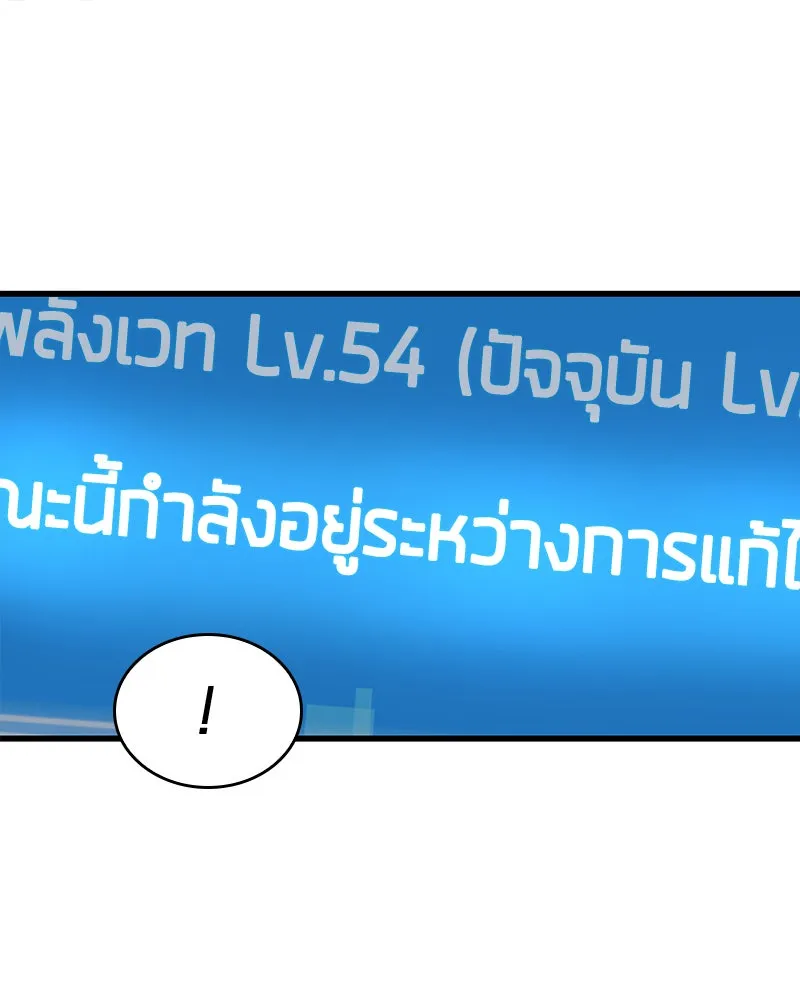 Omniscient Reader อ่านชะตาวันสิ้นโลก ตอนที่ 26 ผู้ทำลายบทละคร (2) รูปที่ 113