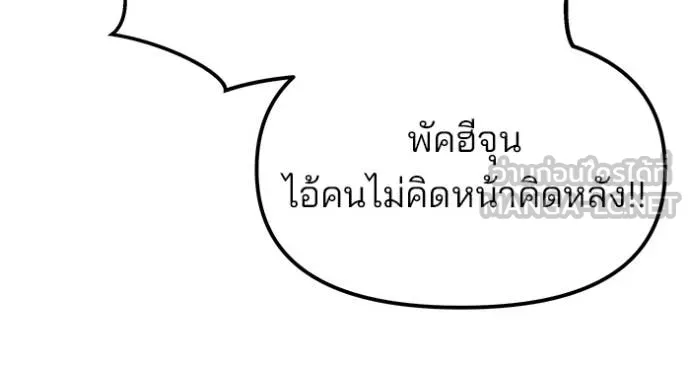 เลวฟาดเลว ตอนที่ 172 รูปที่ 143